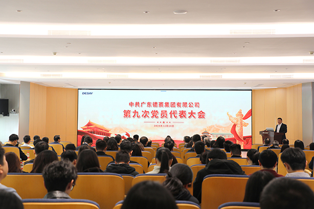 中共广东ag俱乐部集团第九次党员代表大会顺利召开