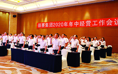 ag俱乐部集团2020年年中经营工作会议召开