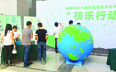 [工业研究院]ag俱乐部科技大厦组织环保主题活动
